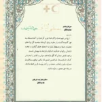 تقدیرنامه موسسه تجهیزات پزشکی کیان طب از طرف مجموعه کامور بابت اجرای طرح غربالگری سلامت مجموعه سیتی سنتر اصفهان