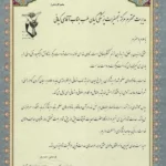 تقدیرنامه مدیر مجموعه تجهیزات پزشکی کیان طب از طرف معاون مدیر کل و رئیس بنیاد شهید و امور ایثارگران منطقه 1 اصفهان