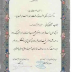تقدیرنامه مجموعه لوازم پزشکی کیان طب از طرف مدیران دبستان البزر 1 و 2 اصفهان بابت اجرای طرح آزمایش قند خون برای دانش آموزان