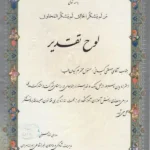 لوح تقدیر مجموعه لوازم پزشکی کیان طب از طرف مدیر آمادگی و دبستان غیرانتفاعی البرز اصفهان بابت اجرای طرح معاینه و اندازه گیری قند خون دانش آموزان