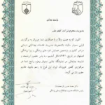 لوح یادبود موسسه لوازم پزشکی کیان طب بابت حضور در نمایشگاه جانبی سمینار سالیانه دانشجویان مدیریت خدمات بهداشتی درمانی سراسر کشور و یازدهمین همایش تازه های پزشکی و پیراپزشکی اصفهان از طرف رئیس دانشکده مدیریت و اطلاع رسانی پزشکی