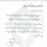 تقدیرنامه موسسه لوازم پزشکی کیان طب از طرف موسسه خیریه عزیزان ماندگار سپاهان