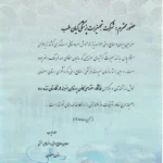 تقدیرنامه موسسه لوازم پزشکی کیان طب از طرف معاون صنایع دستی و هنرهای صنعتی اصفهان