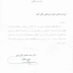 گواهی موسسه تجهیزات پزشکی کیان طب به عنوان نماینده شرکت شرکت مهندسی دانش افراز