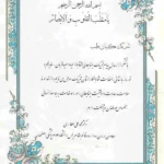 لوح سپاس موسسه لوازم پزشکی کیان طب از طرف معاون درمان و دارو و قائم مقام رئیس دانشگاه علوم پزشکی اصفهان