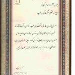 لوح یادبود موسسه لوازم پزشکی کیان طب از طرف رئیس سازمان نظام پرستاری اصفهان