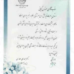 تقدیرنامه موسسه لوازم پزشکی کیان طب از طرف موسسه خیریه دیابت اصفهان