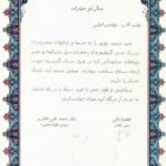 تقدیرنامه موسسه لوازم پزشکی کیان طب