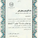 لوح سپاس موسسه لوازم پزشکی کیان طب از طرف موسسه خیریه دیابت اصفهان