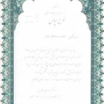 لوح سپاس موسسه لوازم پزشکی کیان طب از طرف موسسه خیریه دیابت اصفهان