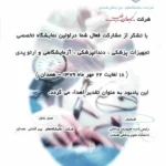تقدیرنامه ی موسسه لوازم پزشکی کیان طب از طرف رئیس اداره تجهیزات پزشکی دانشگاه علوم پزشکی همدان