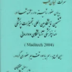 لوح یادبود موسسه تجهیزات پزشکی کیان طب از طرف مدیرعامل شرکت نمایشگاه های بین المللی اصفهان