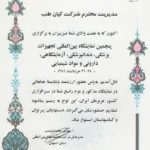 لوح یادبود موسسه تجهیزات پزشکی کیان طب از طرف مدیرعامل شرکت نمایشگاه های بین المللی اصفهان