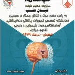 سپاسنامه موسسه تجهیزات پزشکی کیان طب از طرف مدیرعامل شرکت نمایشگاه های بین المللی اصفهان