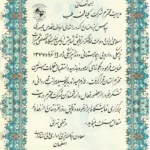 تقدیرنامه موسسه پزشکی کیان طب بابت شرکت در اولین نمایشگاه تخصصی تجهیزات پزشکی، دارویی، بیمارستانی و دندانپزشکی از طرف معاون برنامه ریزی و اداری مالی استانداری اصفهان