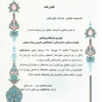 تقدیرنامه موسسه پزشکی کیان طب