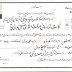 کارت شناسایی واحد صنفی موسسه پزشکی کیان طب
